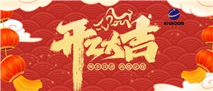 鑼鼓舞龍賀新年，開工大吉開門紅！