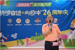宏大高分子26周年 | 拼搏奮進(jìn)，向前沖！